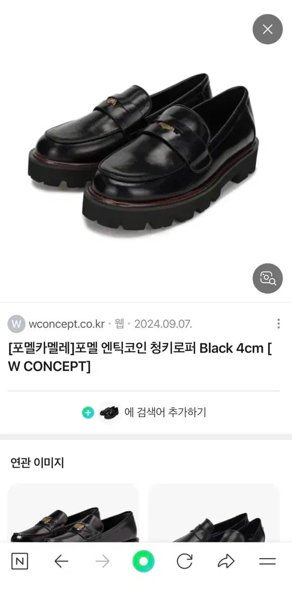 FORMEL CAMELE ポメルカメレ エンティックコイン チャンキーローファー ブラック 4cm