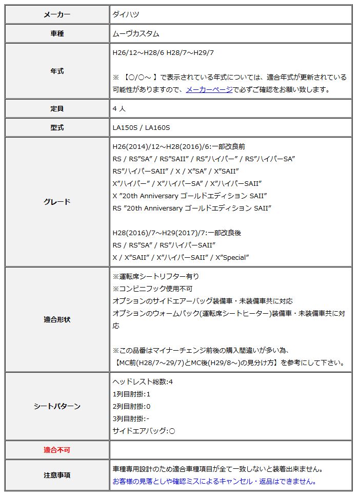 Clazzio クラッツィオ シートカバー ストリームステッチ ムーヴカスタム LA150S | LA160S H26|12～H28|6 H28|7～H29|7 ED-6560