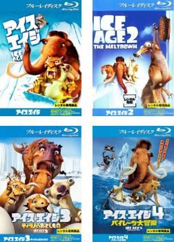 アイス・エイジ (4枚セット)1、2、3 ティラノのおとしもの、4