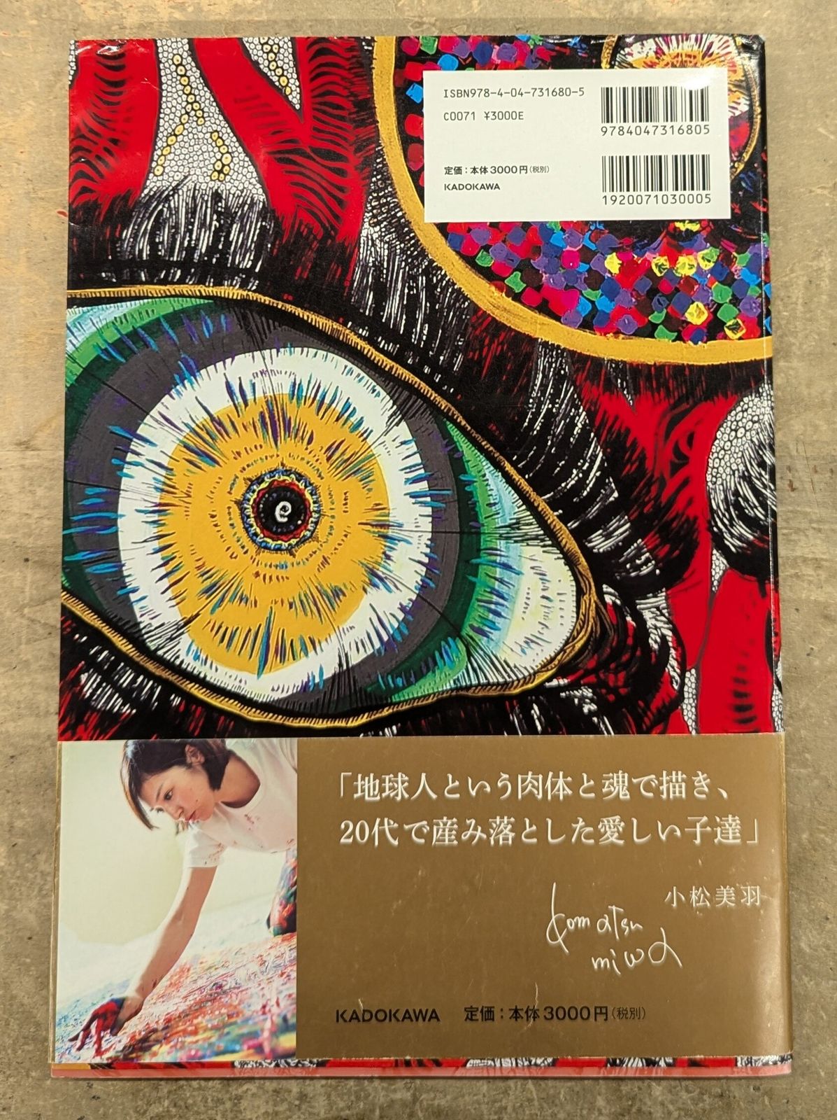 小松美羽 イラスト入サイン本 20代の軌跡 2004-2014 小松美羽 イラスト入サイン本 20代の軌跡 2004-2014 小松美羽 －20代の