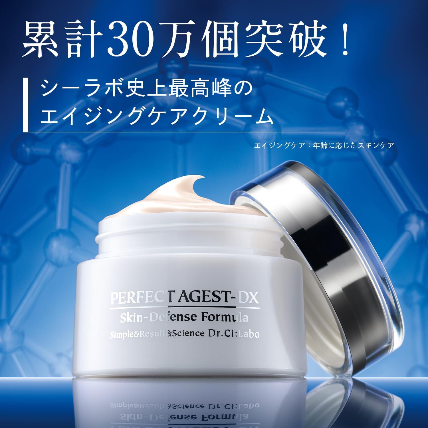 ドクターシーラボ パーフェクトエイジスト クリーム DXN 内容量50g×2個