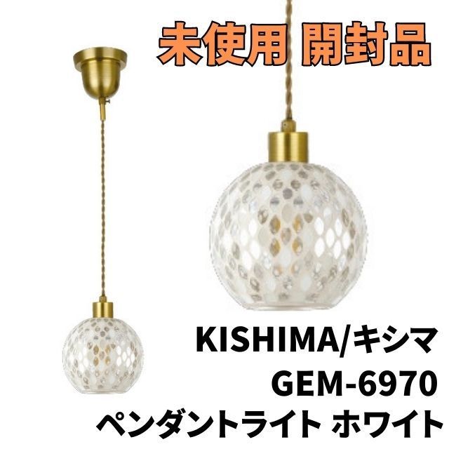 キシマ ペンダントライト ホワイト - シーリングライト・天井照明