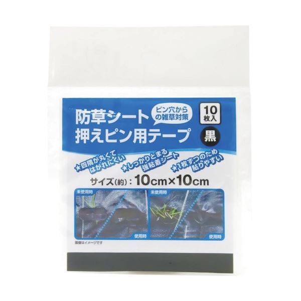 専用です！ 園芸用品 (まとめ) ダイオ化成 防草シート 押さえピン用テープ 黒 10cm