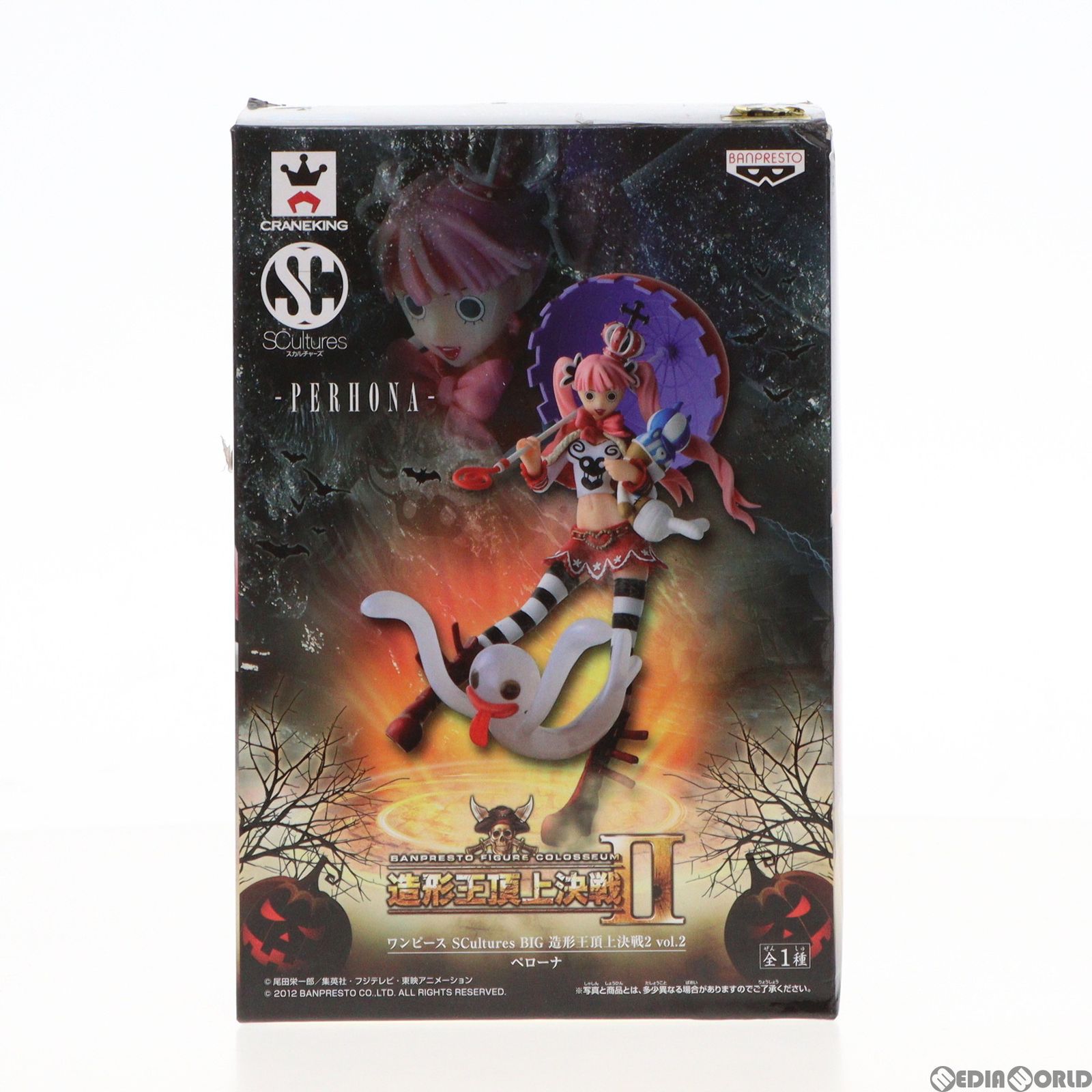 ONE PIECE - 【未開封】ワンピース/ペローナ/フィギュア/DXF/造形王頂上決戦Ⅱ/まとめ売り 中古】(本体A/箱B)ワンピース SCultures BIG 造形王頂上決戦2