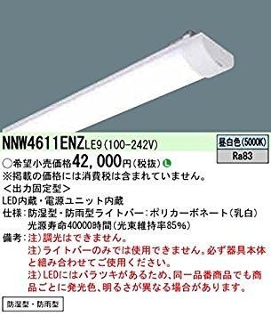 5営業日で発送 PANASONIC パナソニック LB40形6900lm防湿防雨昼白SUSNNW4611ENZLE9 ランプ別売
