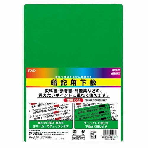 まとめ クツワ 暗記下敷 グリーン VS005G ×50セット