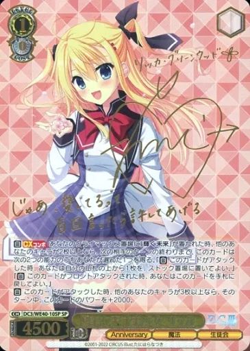 ヴァイス　優美な天才美少女　リッカ　SP D.C. 中古】ヴァイスシュヴァルツ DC3/WE40-10SP[SP]：(ホロ)優美な