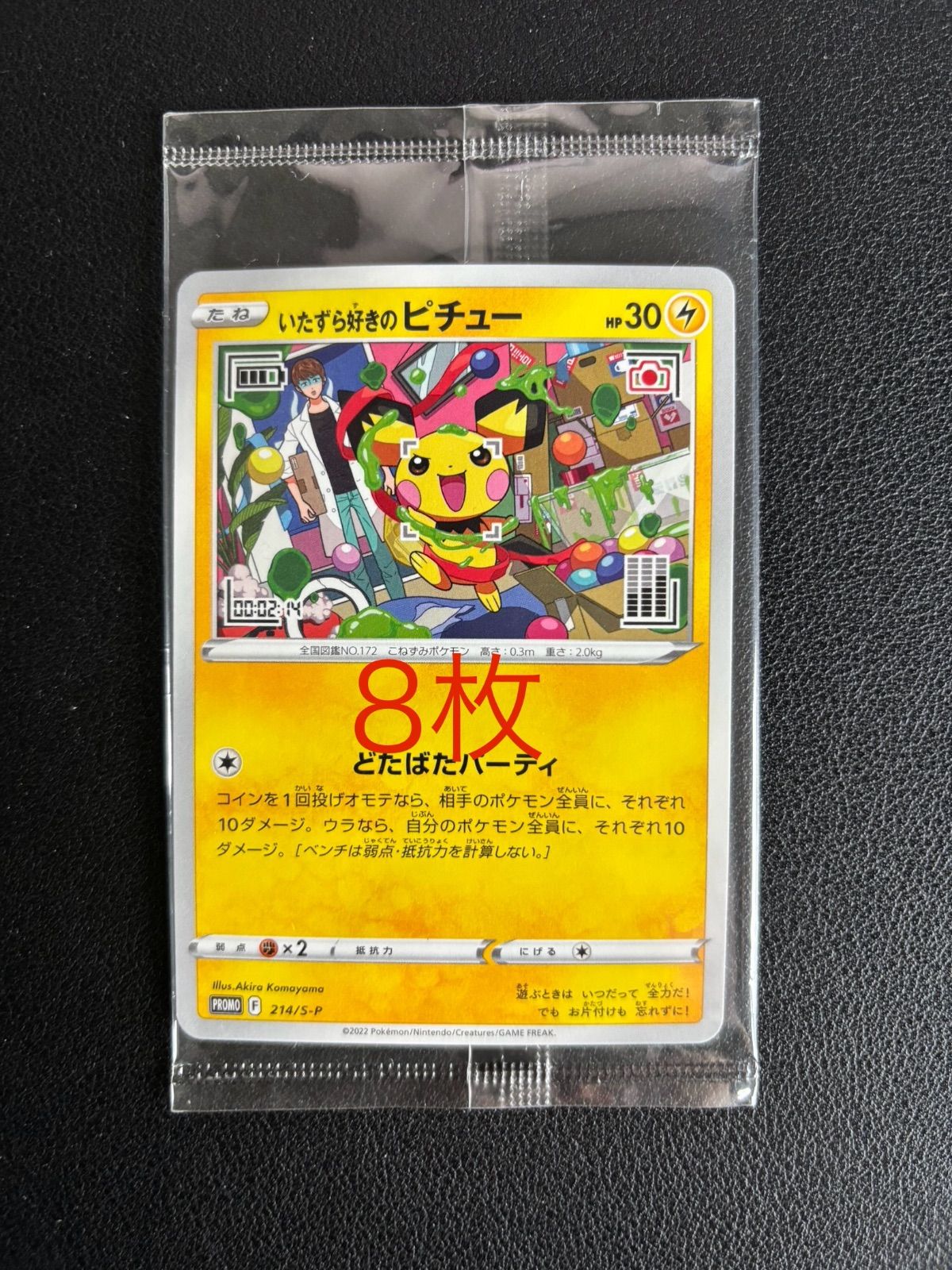 【未開封プロモ】いたずら好きのピチュー どたばたパーティ 3枚セット 未開封プロモ】いたずら好きのピチュー どたばたパーティ 3枚セット