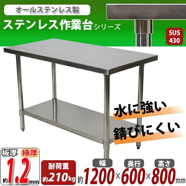 オールステンレス作業台 2段 耐荷重約210kg 約幅1200×奥行600×高さ800mm 板厚約1.2mm SUS430 エコノミーモデル ステンレステーブル  ワークテーブル ステンレス台 業務用 キッチンテーブル 調理 wt-st-eco-6001200 メルカリ