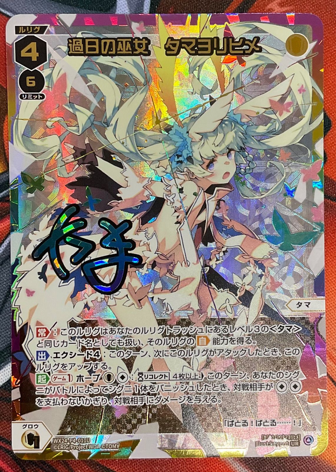 WIXOSS ウィクロス 過日の巫女 タマヨリヒメ UR WIXOSS FORTH SELECTOR UR 過日の巫女 タマヨリヒメ WIXOSS