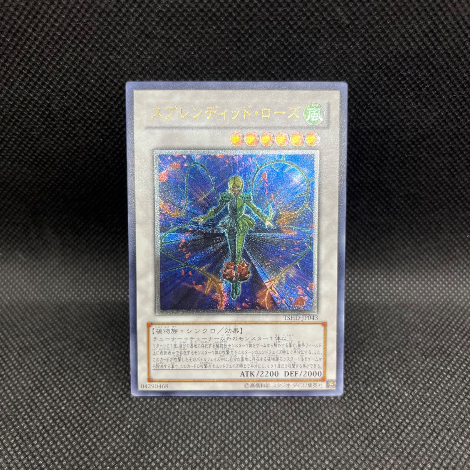 PSA10 遊戯王　スプレンディッドローズ レリーフ　アルティメットレア PSA10 遊戯王 スプレンディッドローズ レリーフ アルティメット