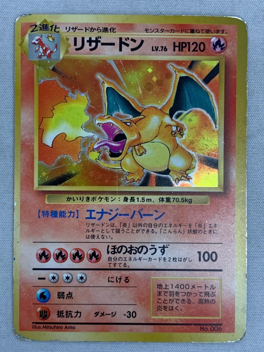 リザードン LV.76(第1弾初版・かいりき) [旧裏面] No.006 状態難 ポケモンカード ポケカ リザードン LV.76(第1弾初版・かいりき) [旧裏面] No.006 状態難