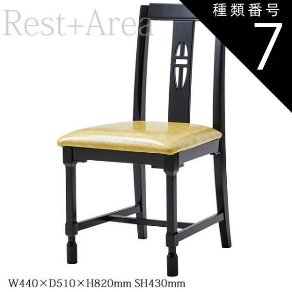 種類7:L-6753  店舗用 ダイニングチェア 中華 レストラン ホテル ロビー 椅子 西安 Aレザー張り（3脚以上の場合）