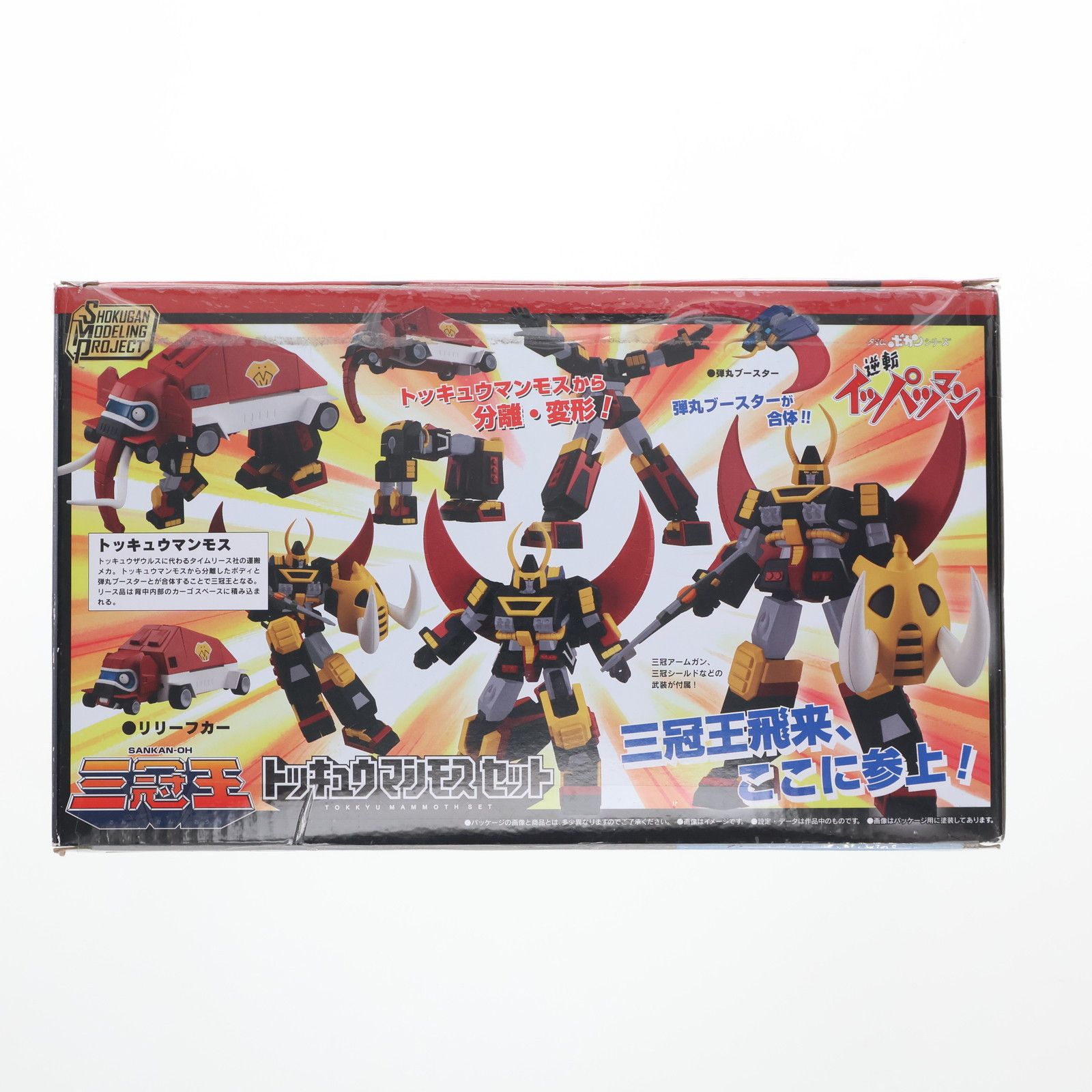 食玩) SMP[SHOKUGAN MODELING PROJECT] タイムボカンシリーズ 逆転