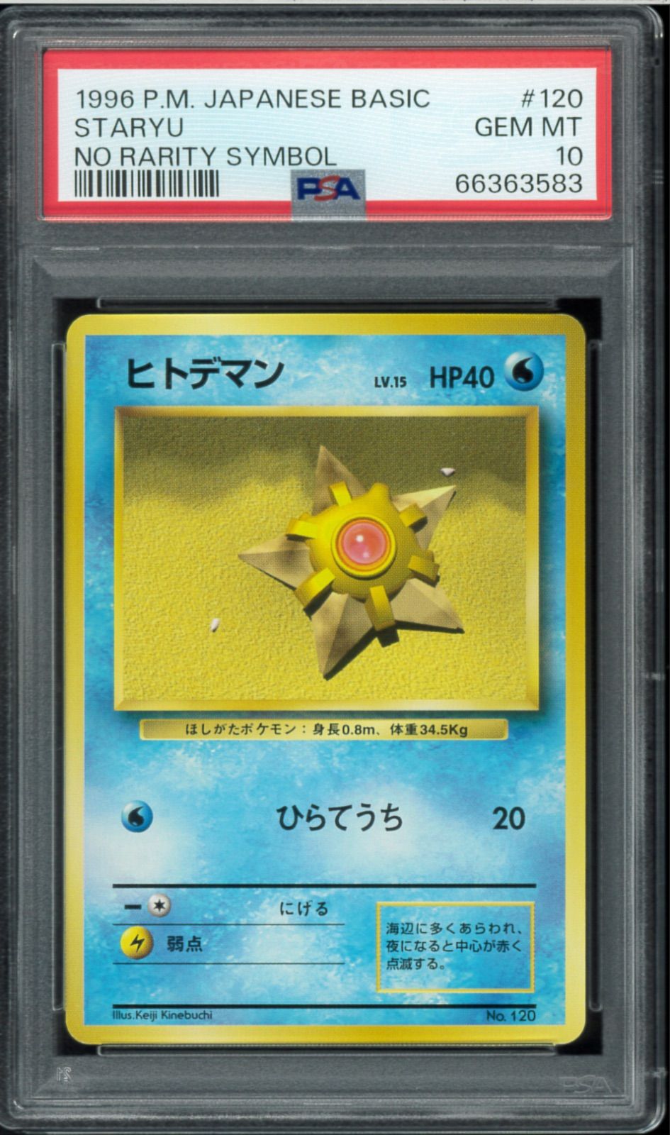 ポケモンカード 旧裏 ヒトデマン 初版 マークなし PSA10 ポケモンカード 旧裏 ヒトデマン 初版 マークなし PSA10 【公式通販】