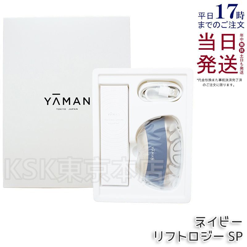 YAMAN リフトロジー SP ネイビー色 リフトロジー SP｜ヤーマン公式通販サイト | ヤーマンオンライン