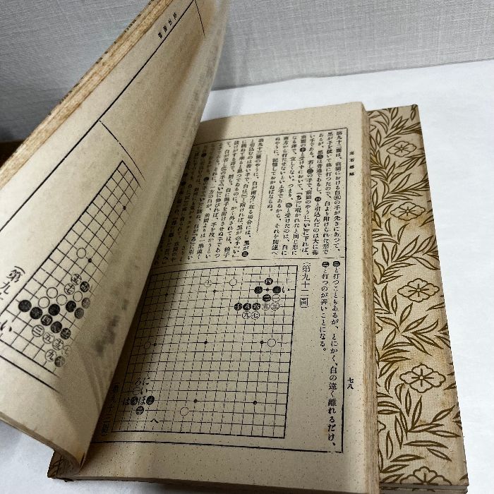 囲碁定石通解 互先之部 全3巻セット大正十年発行 和本 囲碁定石通解 互先之部 3冊セット 和装本 大正14年 文進堂