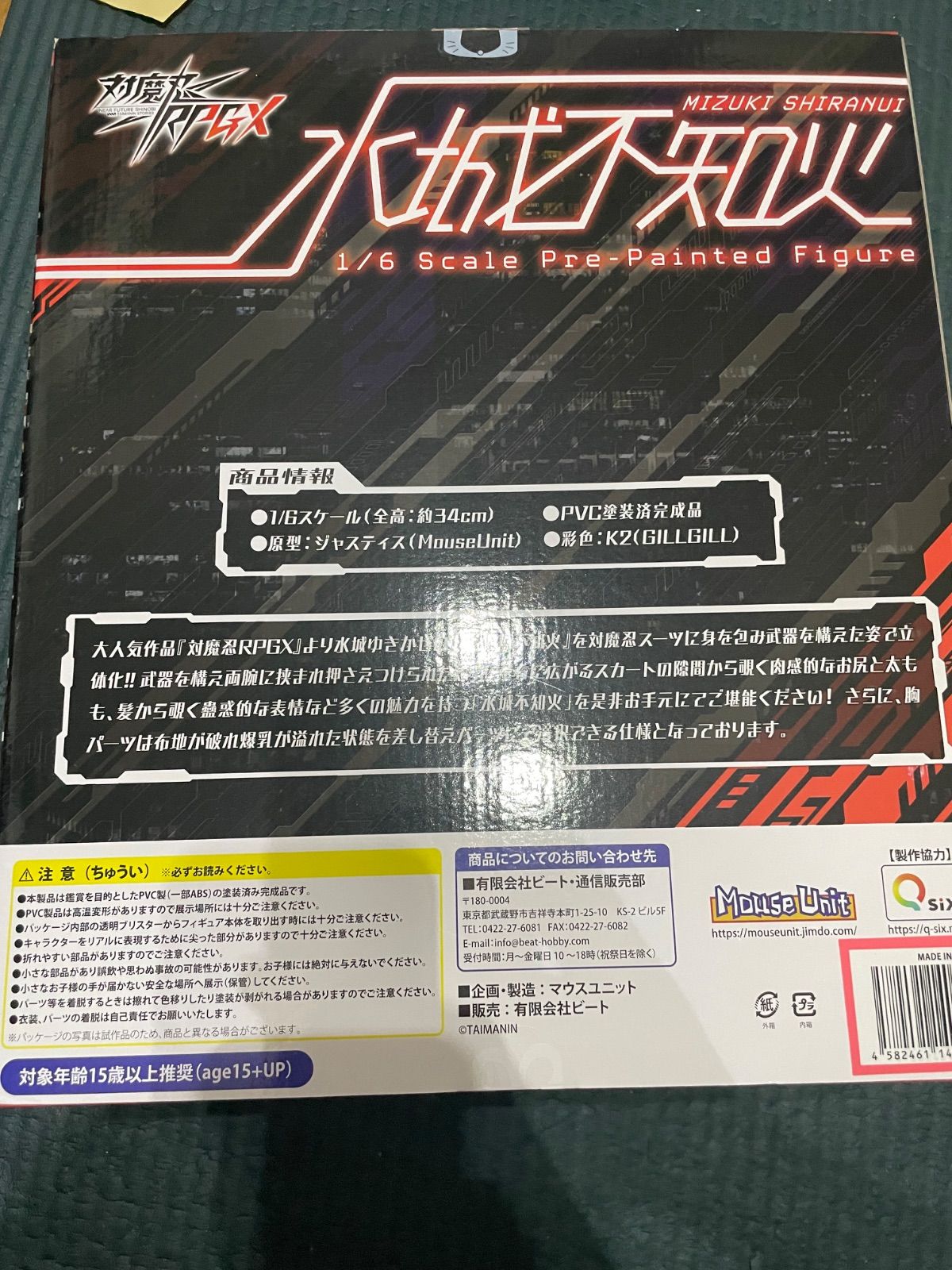 mouse unit 対魔忍RPG 水城不知火 ゆきかぜカラー