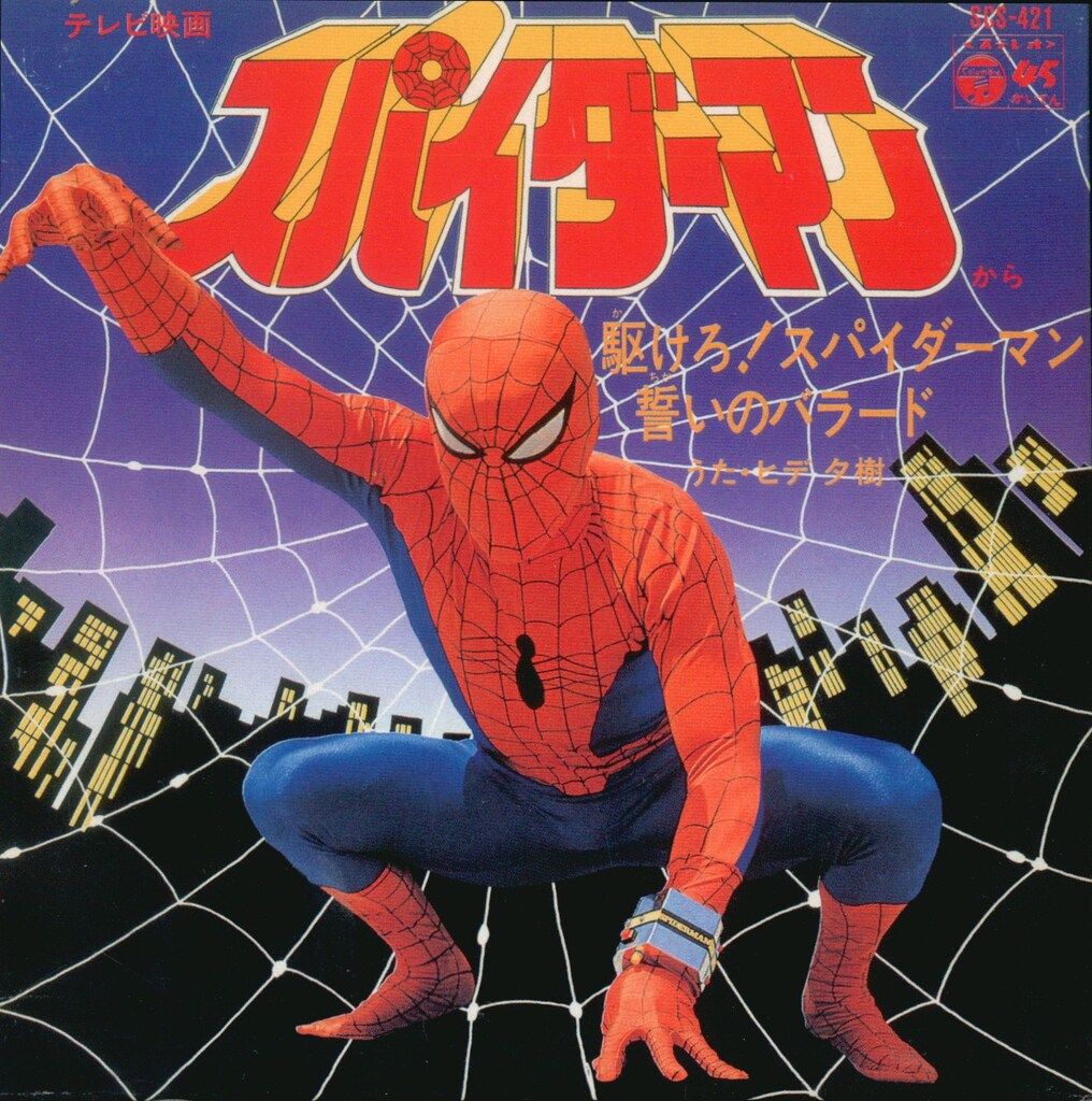 帯付 スパイダーマン