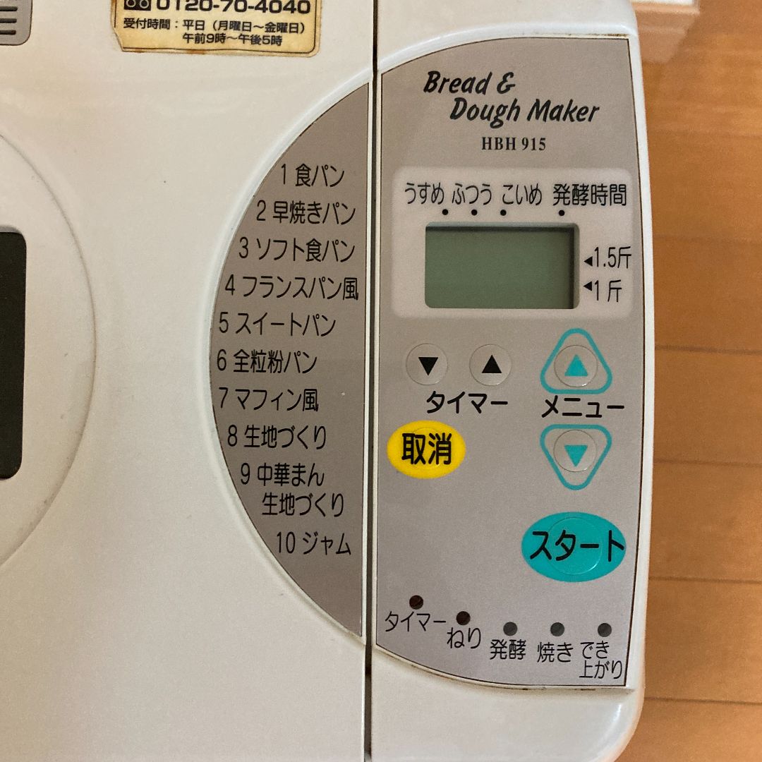 ホームベーカリー ふっくらパン屋さん MK HBH 915 - メルカリ
