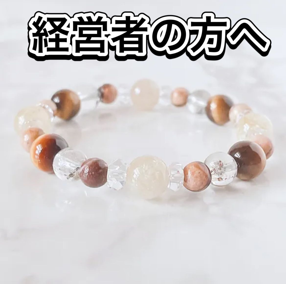 上野 ヤマサン 通販で購入 気入れ パワーストーン ブレスレット