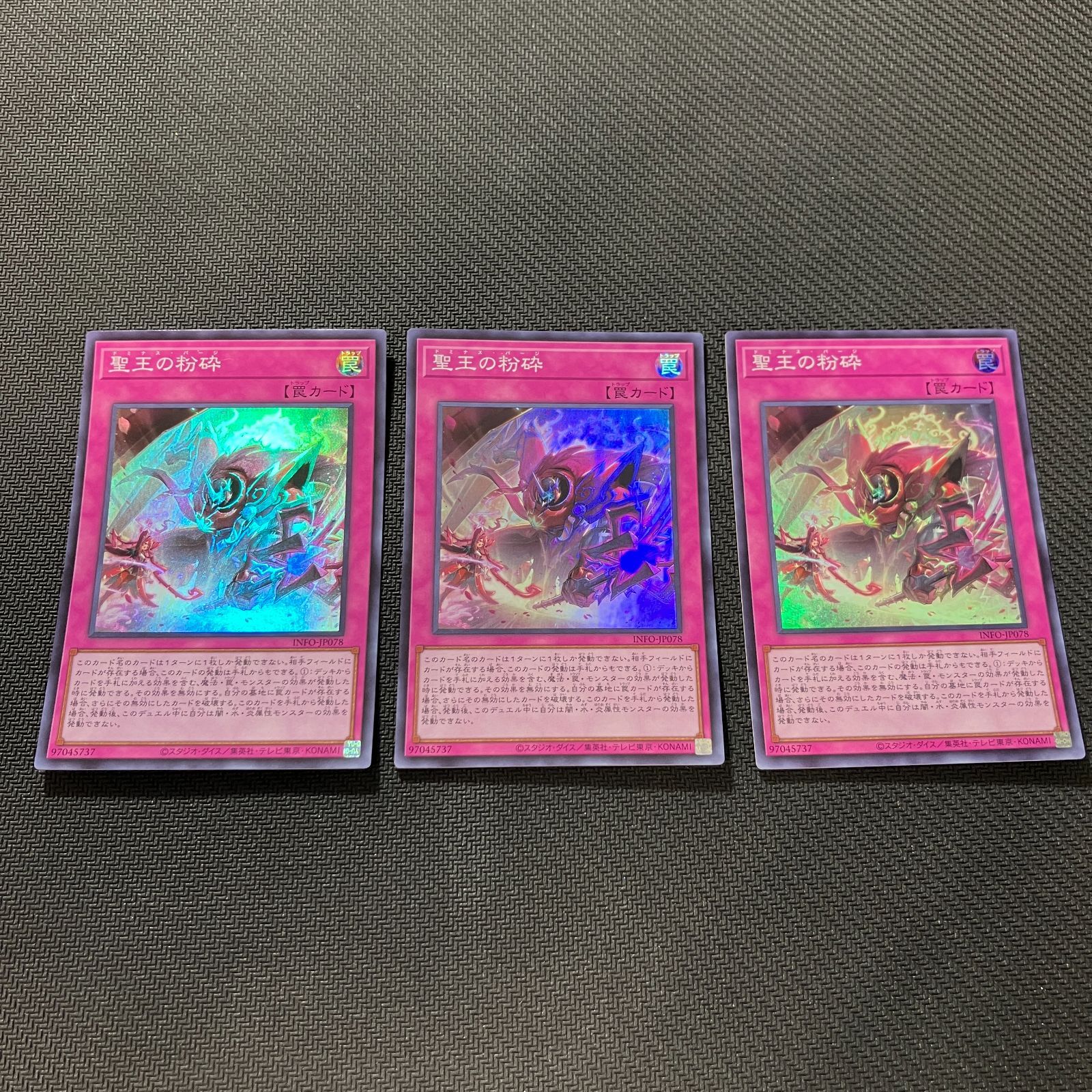 むつ49-072103】遊戯王 聖王の粉砕 スーパーレア 3枚セット INFO