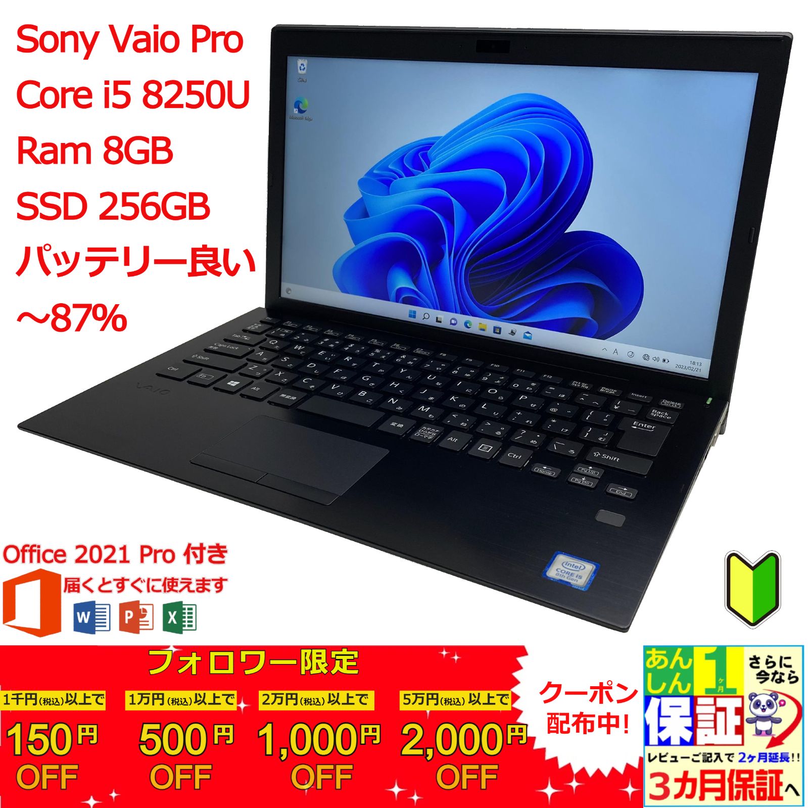 Sony Vaio Pro 13.3型 i5 8250U 正規Office 2021 Pro Plus付き