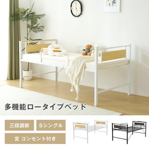 ホワイト】ロータイプベット 宮棚 ベッド シングル ロング 高さ調節 3