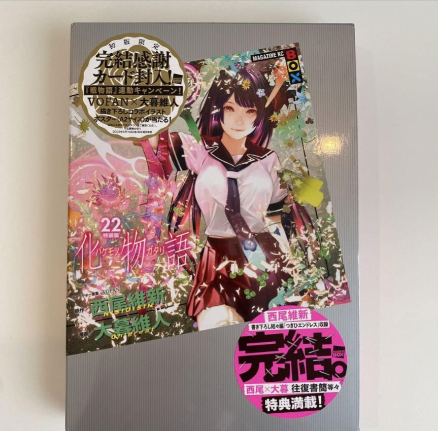 化物語 西尾維新 コミック 漫画 特装版 未開封 化物語1〜22