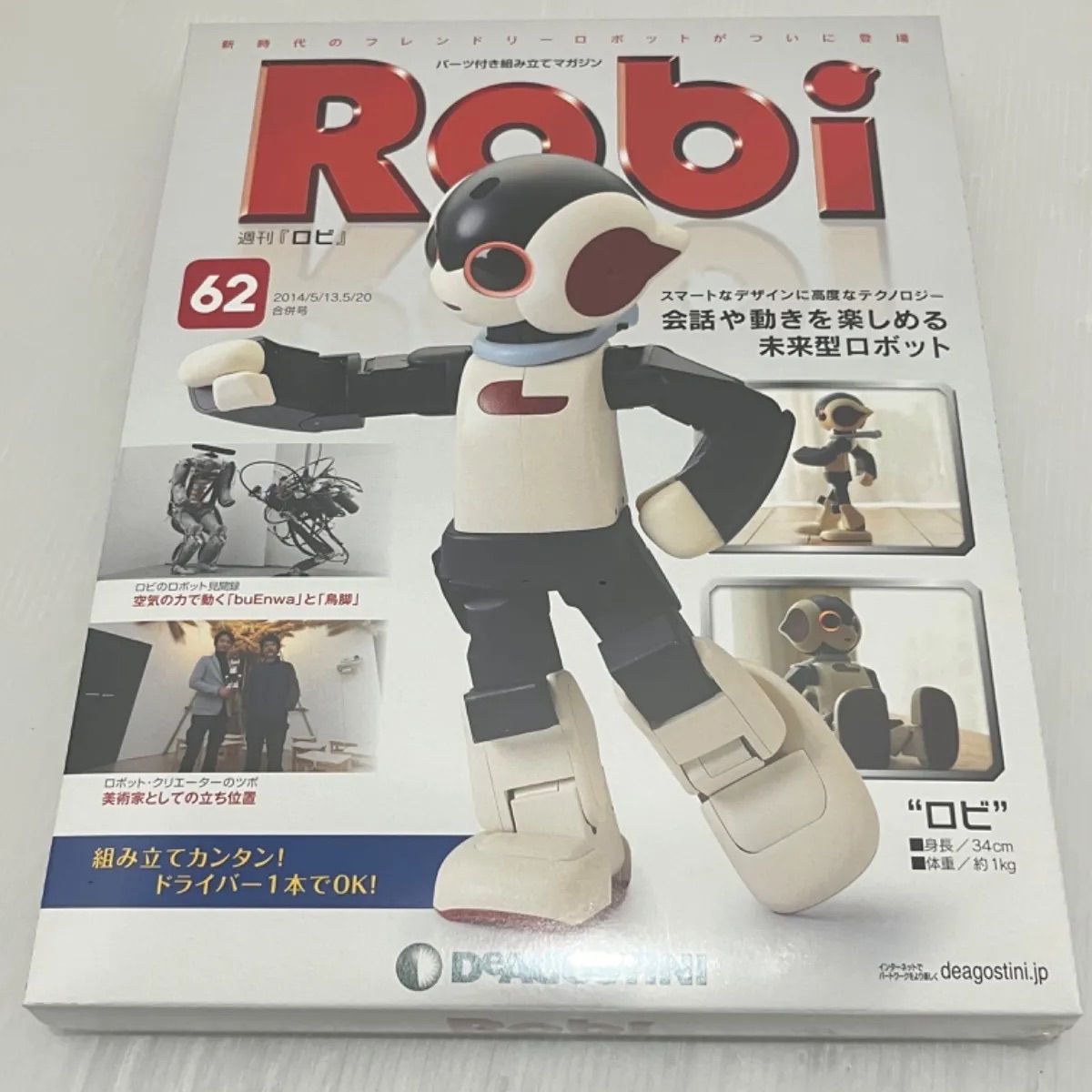 D(0430x8) 新品 未開封 週刊ロビ Robi デアゴスティーニ DeAGOSTINI 59〜63 巻 5冊 ロビ専用充電チェアー まとめ 組み立てマガジン