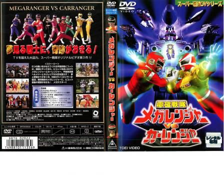 電磁戦隊 メガレンジャーVSカーレンジャー【邦画 中古 DVD】レンタル落ち - メルカリ