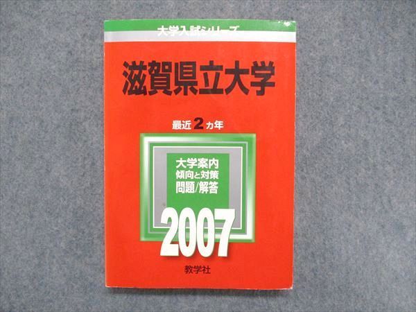 滋賀県立大学 (2019年版大学入試シリーズ)