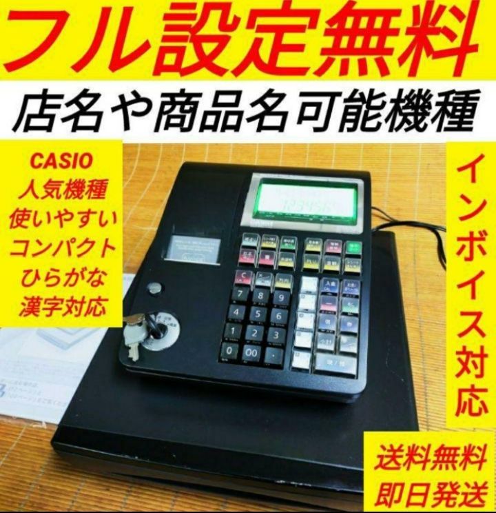 カシオレジスター TE-300 フル設定無料 送料無料人気機種 208085 - メルカリ