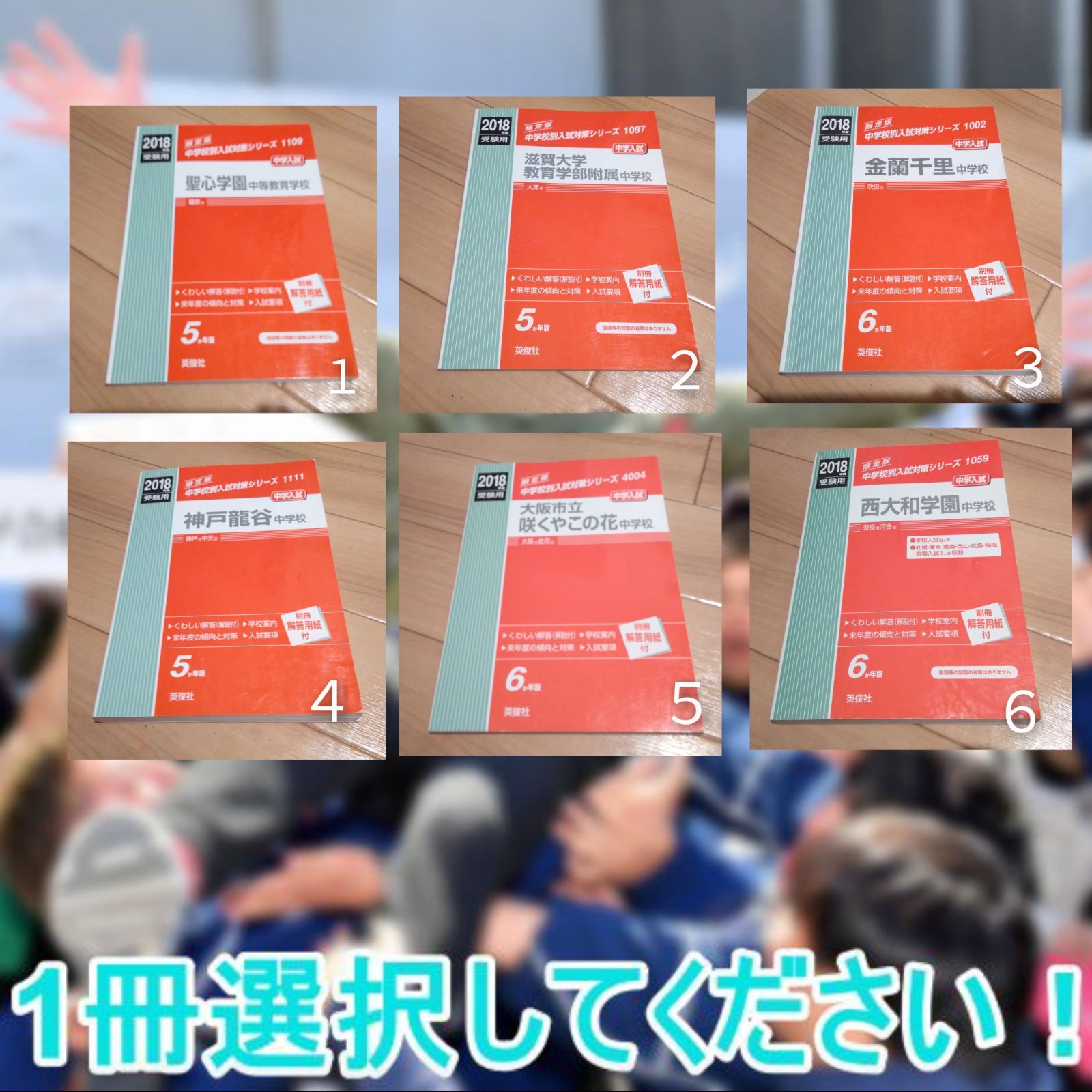 本 聖心学園中等教育学校の赤本×4