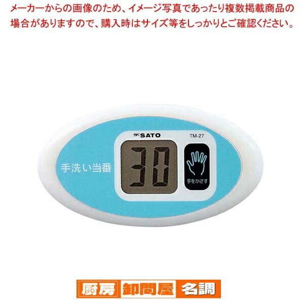 まとめ買い10個セット品 SATO ノータッチタイマー 手洗い当番 TM-27