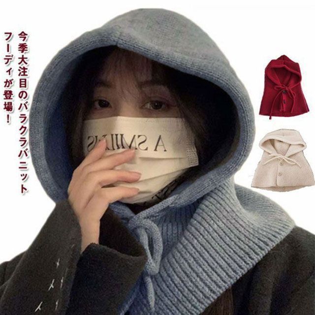 ネックウォーマー ニット帽 ニット くすみ バラクラバ レディース 韓国 おしゃれ フードウォーマー 帽子 フード付き かわいい あったか 防寒 自転車 スキー 暖かい 防寒対策 秋 mayday481