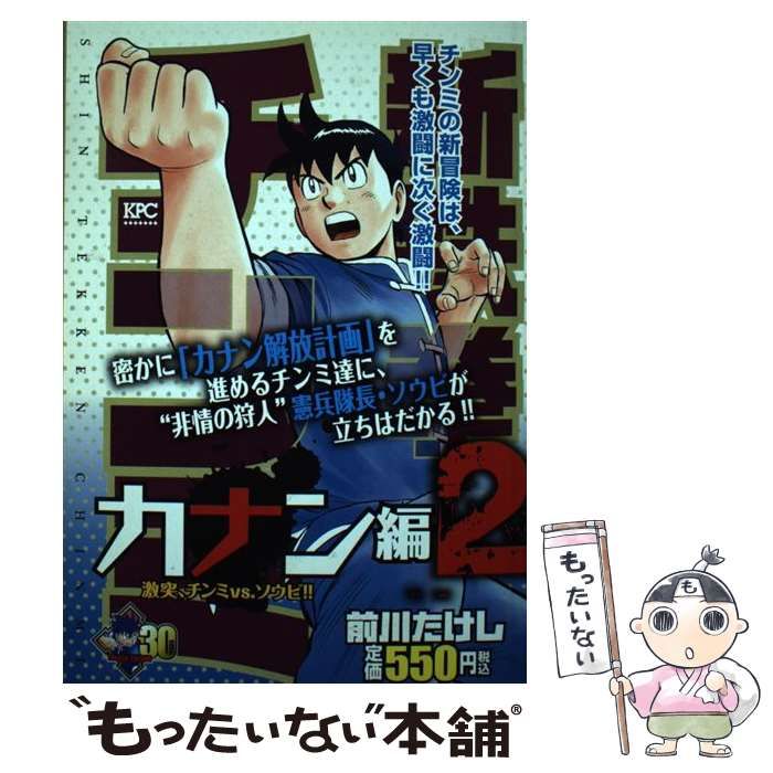 鉄拳チンミ 3シリーズ セット 計80巻 鉄拳チンミLegends(28) (月刊