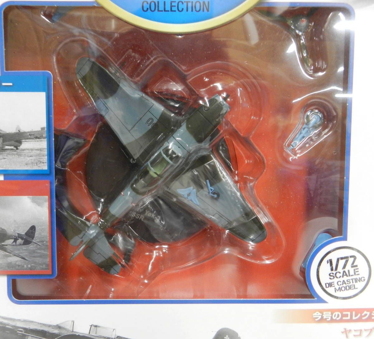 値下げしました！□ DeAGOSTINI デアゴスティーニ 1/72 第二次