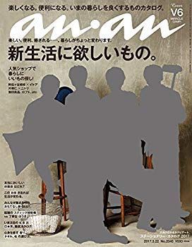 anan (アンアン) 2017/03/22[新生活に欲しいもの] dwos6rj