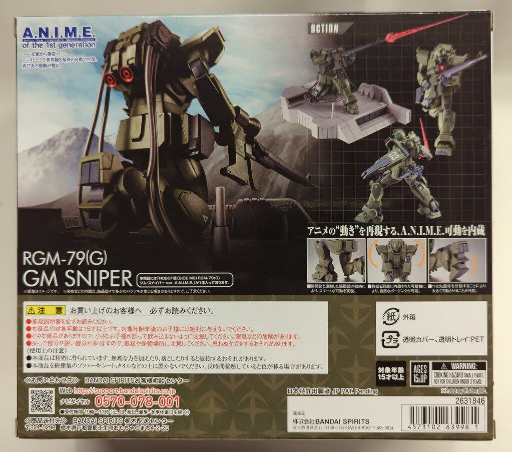 ロボット魂　ジムスナイパー　第08MS小隊　機動戦士ガンダム ROBOT魂 ＜SIDE MS＞ RGM-79(G) ジム・スナイパー ver