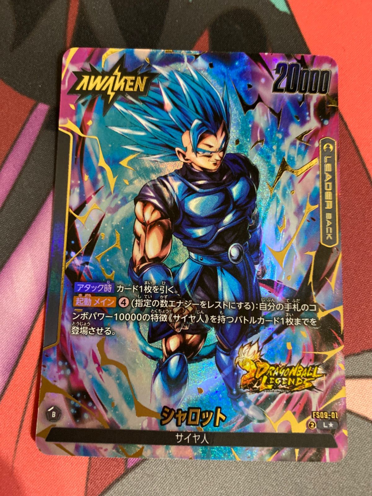 ドラゴンボールフュージョンワールド シャロット リーダー