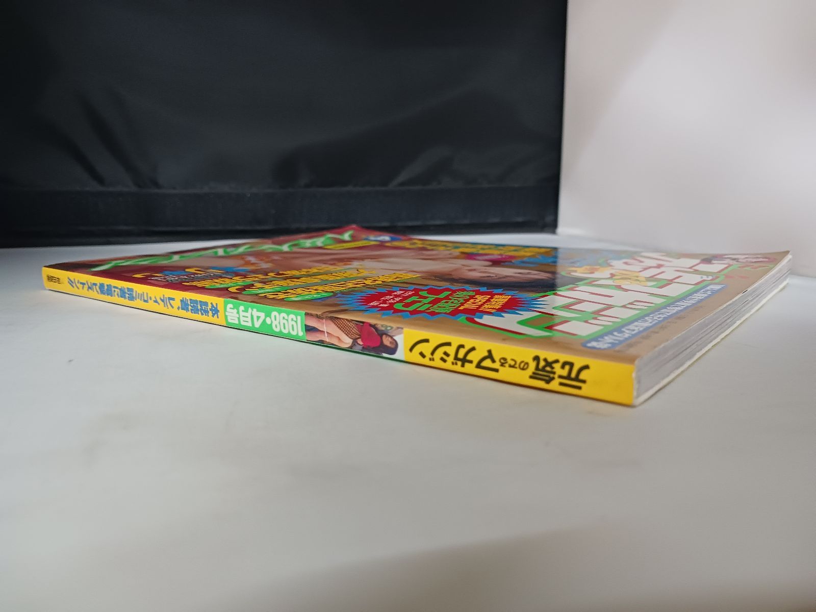 元気のでるマガジン 1998年4月号 - メルカリ