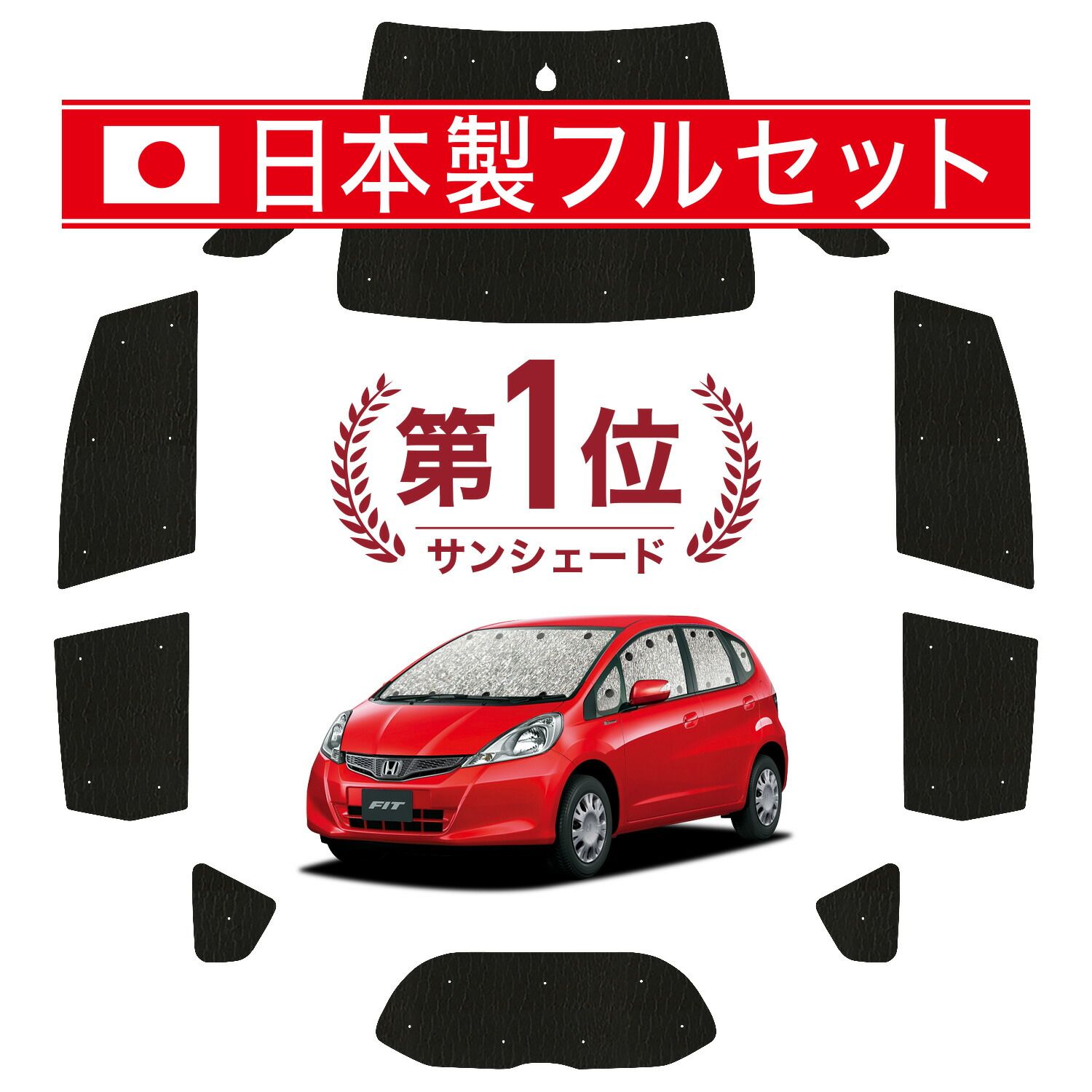 【吸盤＋2個】 フィット GE6~9系 GP1/4型 サンシェード カーテン 車中泊 グッズ シームレス ライト フルセット 1台分 ハイブリッド FIT 車用カーテン カーフィルム カーシェード サイド セット フロント 日除け