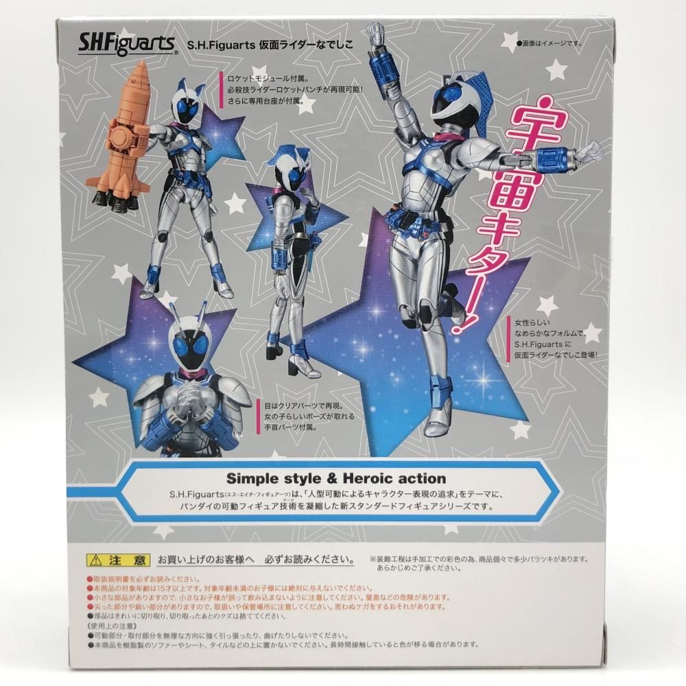 仮面ライダーなでしこ
