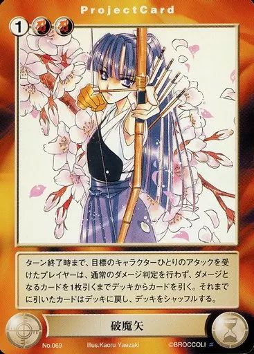 中古】アクエリアンエイジ No.069[C]：破魔矢 - メルカリ