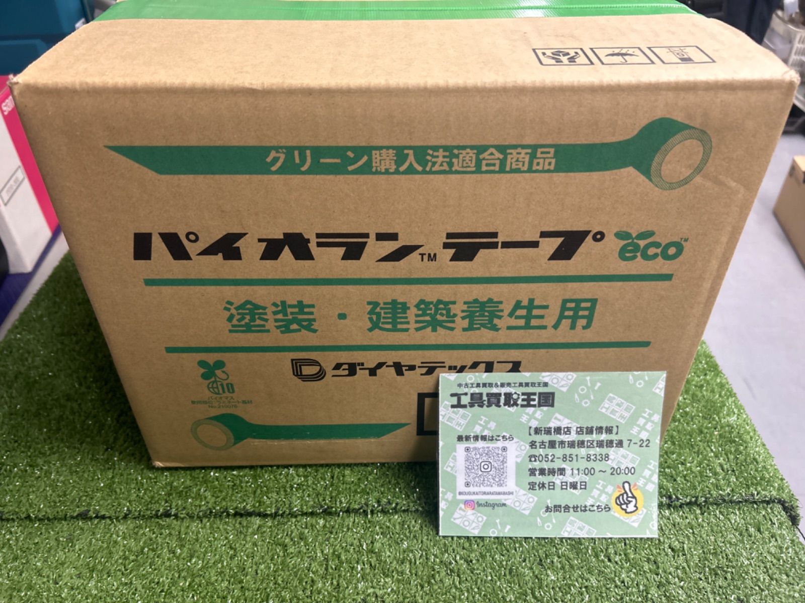 ダイヤテックス パイオランテープ 緑 30巻 Y-09-GR