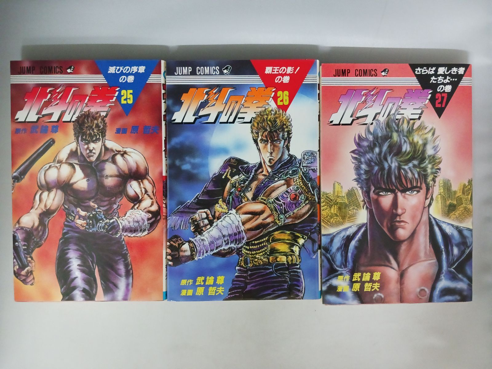【貴重本】【全巻初版】北斗の拳　全27巻　原哲夫　武論尊　ジャンプコミックス 貴重本】【全巻初版】北斗の拳 全27巻 原哲夫 武論尊 ジャンプ