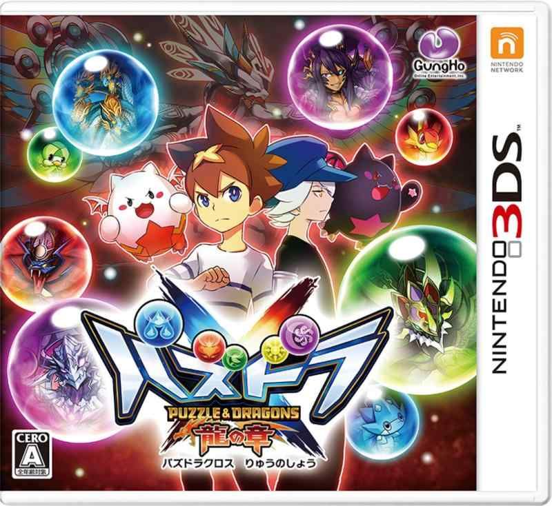 Amazon | パズドラクロス 龍の章 - 3DS | ゲームソフト