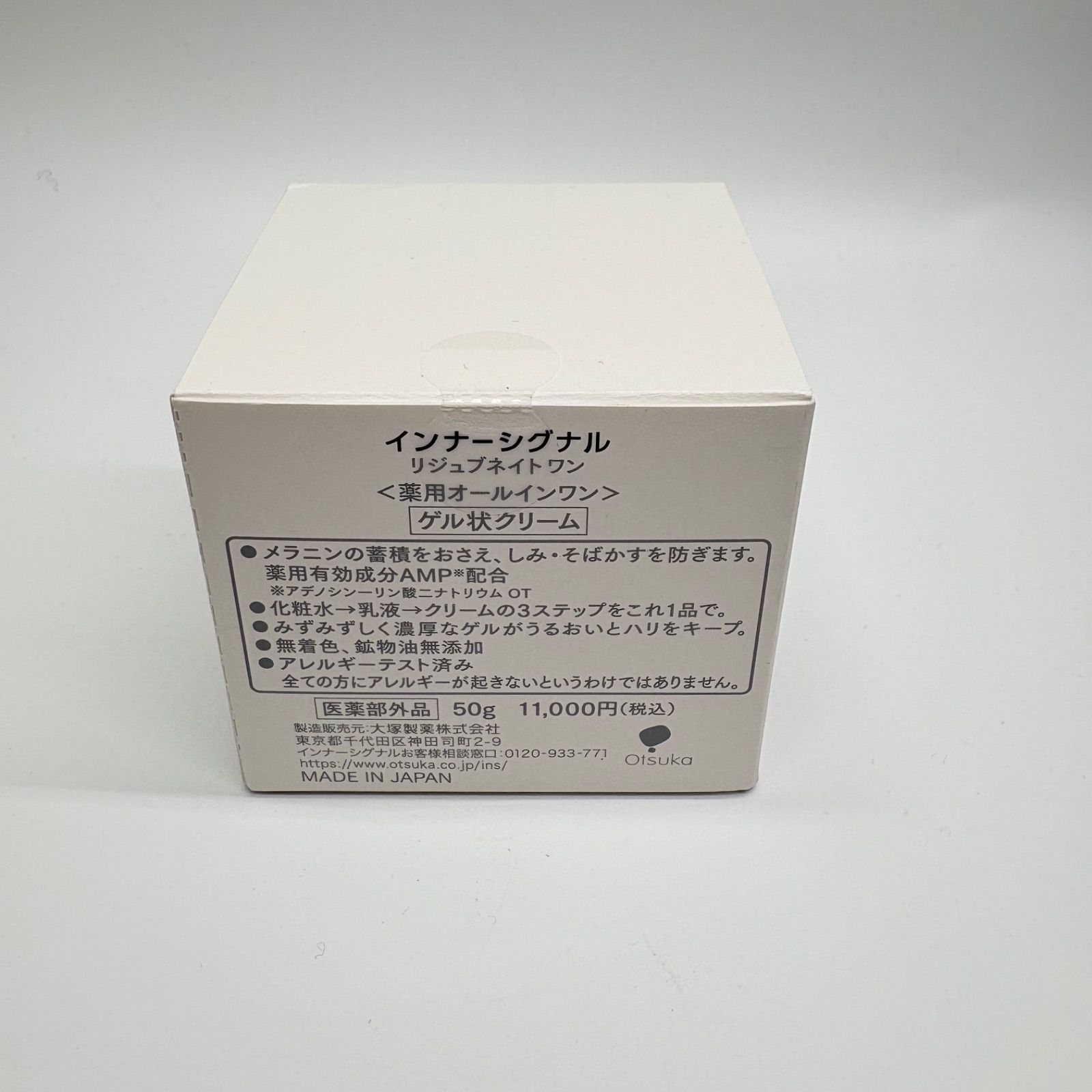 インナーシグナル　リジュブネイトワン　50g　おまけ付けます。 インナーシグナル / リジュブネイト ワン 50gの公式商品情報
