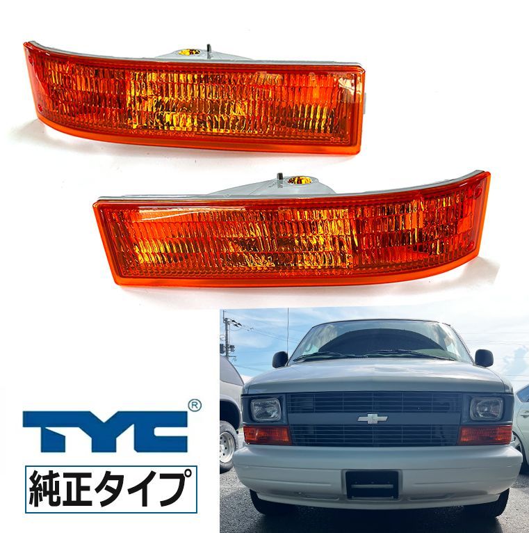 新品未使用【TYC 正規品】95-05y シボレーアストロ フロント パーク